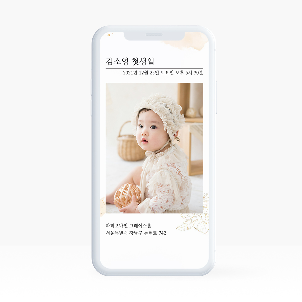 링크형 돌잔치 행사 웨딩 청첩장 모바일 초대장
