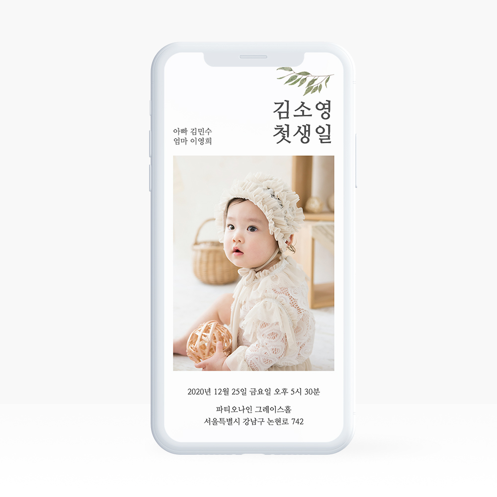 링크형 돌잔치 행사 웨딩 청첩장 모바일 초대장