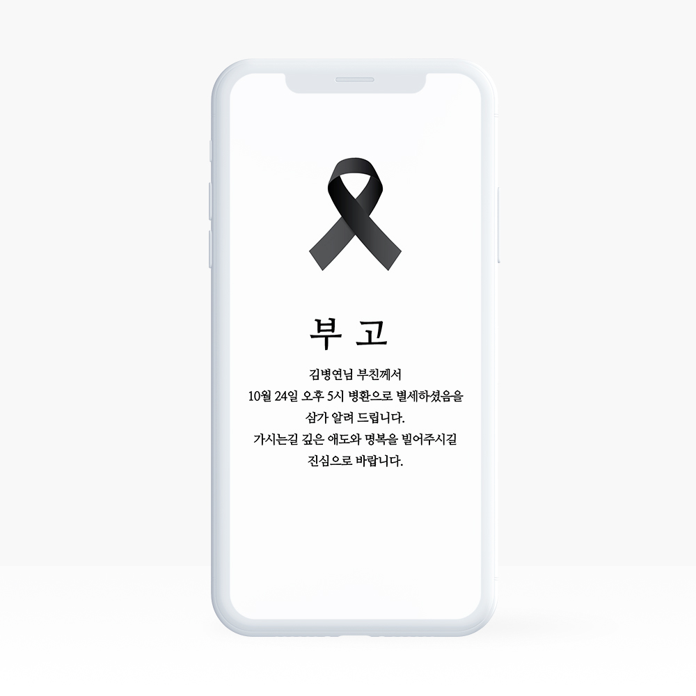 링크형 돌잔치 행사 웨딩 청첩장 모바일 초대장
