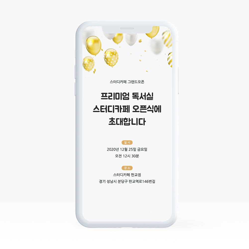 링크형 돌잔치 행사 웨딩 청첩장 모바일 초대장