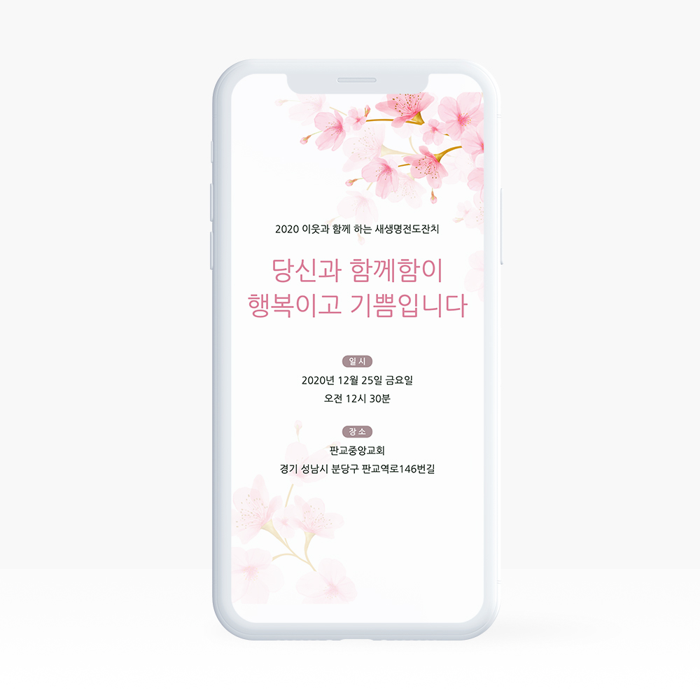 링크형 돌잔치 행사 웨딩 청첩장 모바일 초대장