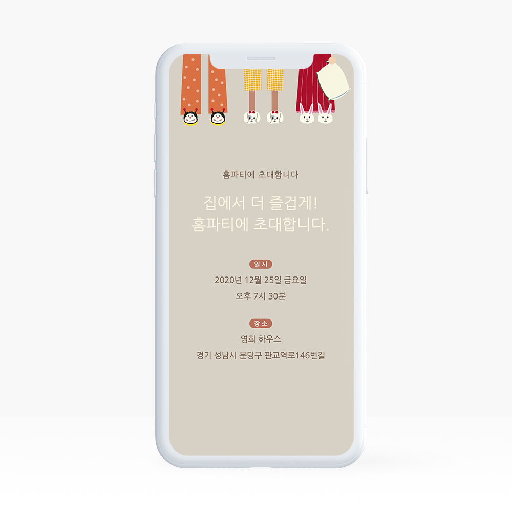 링크형 돌잔치 행사 웨딩 청첩장 모바일 초대장