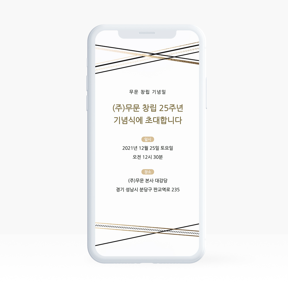 링크형 돌잔치 행사 웨딩 청첩장 모바일 초대장
