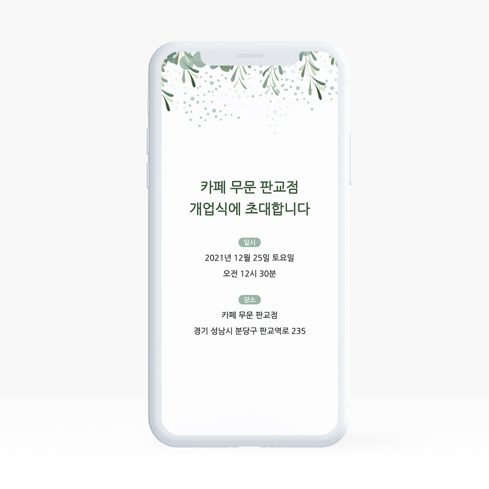 링크형 돌잔치 행사 웨딩 청첩장 모바일 초대장