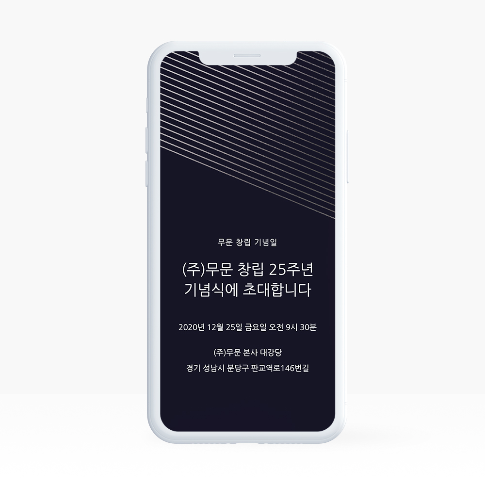링크형 돌잔치 행사 웨딩 청첩장 모바일 초대장