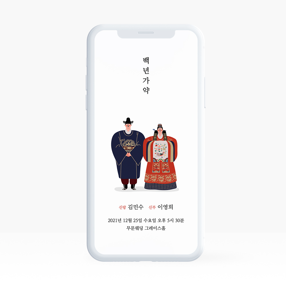 링크형 돌잔치 행사 웨딩 청첩장 모바일 초대장
