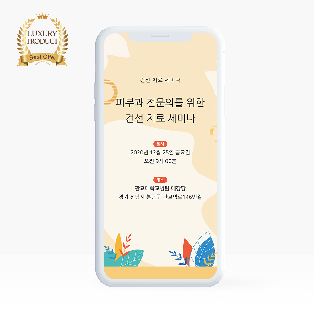 링크형 돌잔치 행사 웨딩 청첩장 모바일 초대장