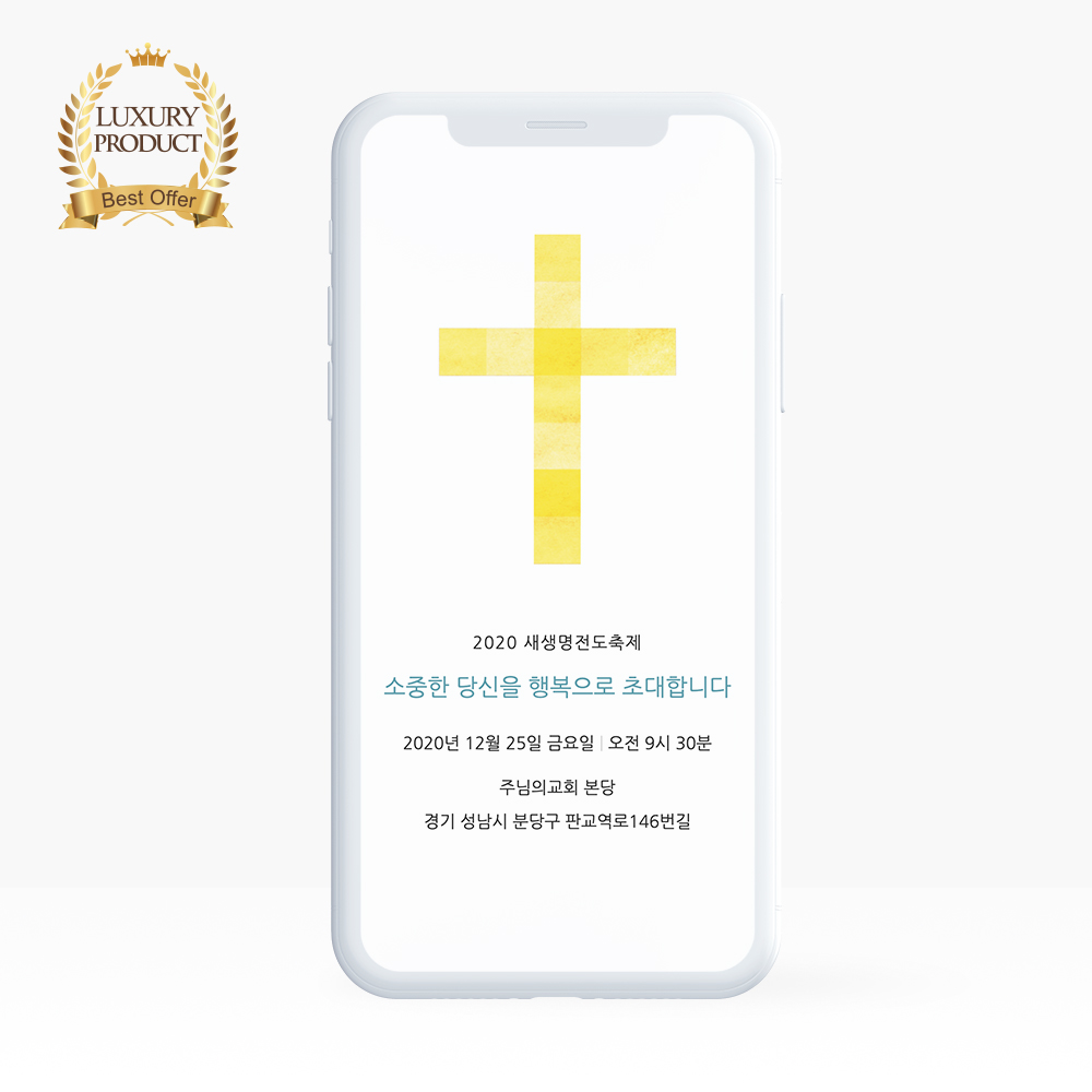 링크형 돌잔치 행사 웨딩 청첩장 모바일 초대장