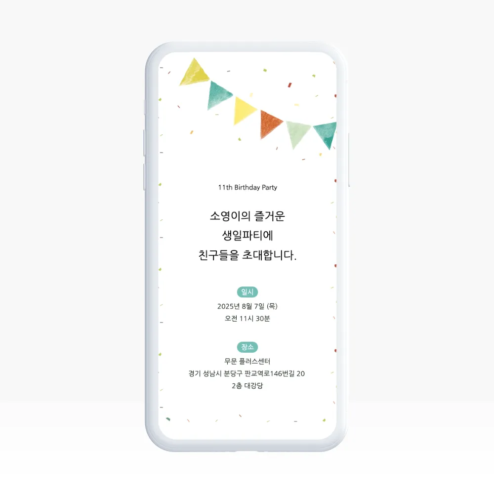 3. 알록달록 가랜드 파티