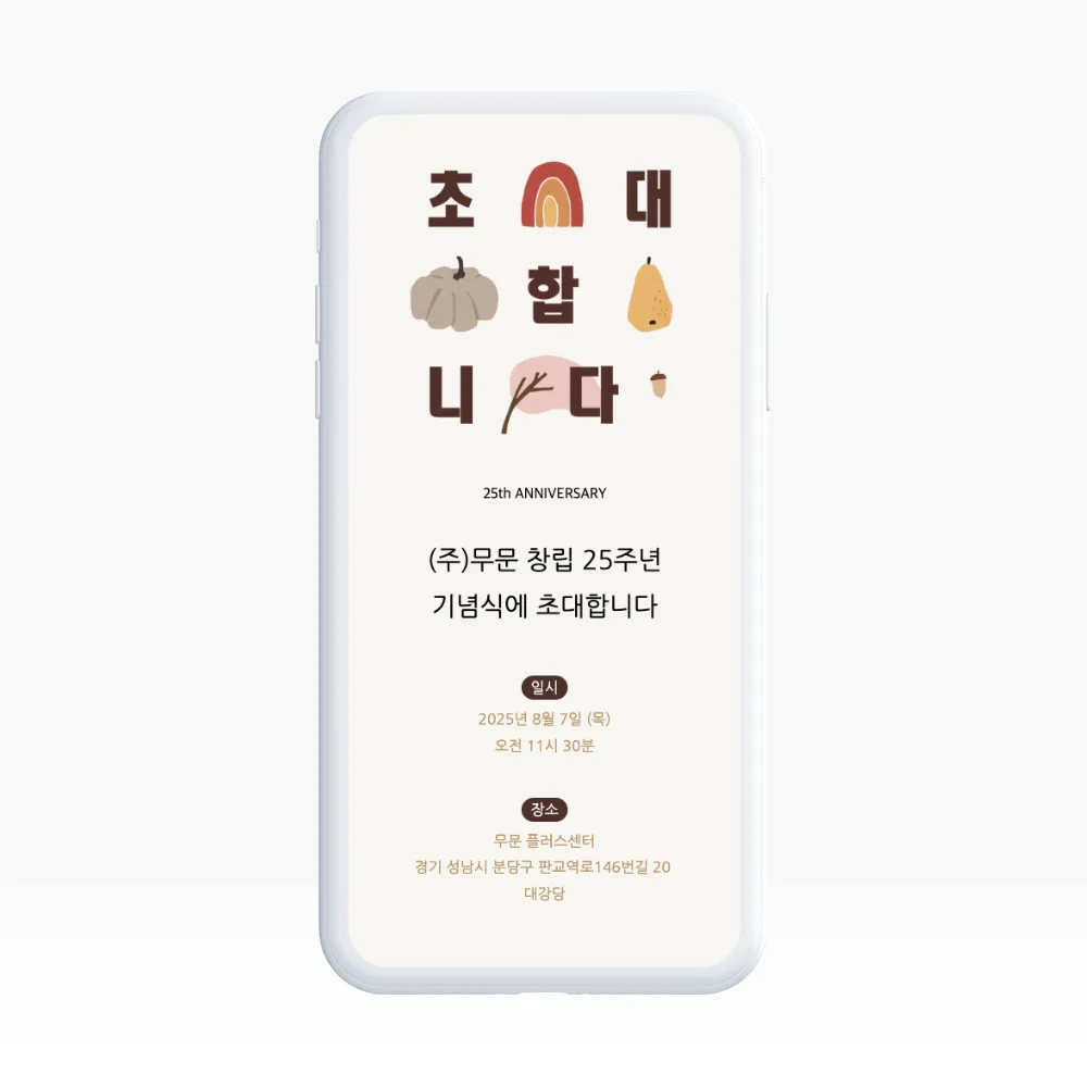 75. 가을날의 초대